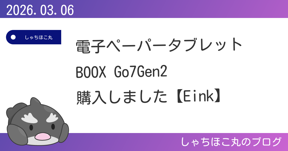 電子ペーパータブレット BOOX Go7Gen2 購入しました【Eink】 - ブログ