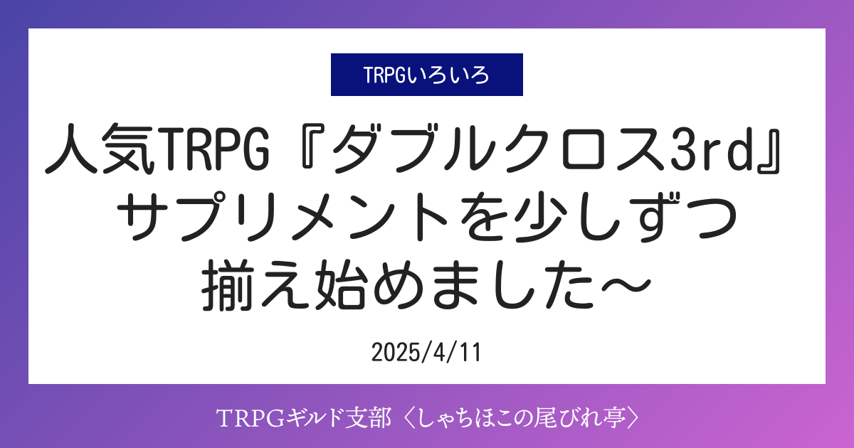 デモンズシティ (ダブルクロス サプリメント) je0（ダブルクロス3rd 