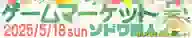 バナー画像「ゲムマ春でソドワ同人誌を頒布します！和風&植物！」