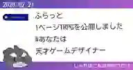 「ふらっと 1ページTRPGを公開しました #あなたは天才ゲームデザイナー」ページのサムネイル画像