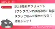 ページ「SW2.5最新サプリメント 『アンブロシオの百迷宮』発売 サクッと読んだ感想を交えて紹介します！」のサムネイル画像