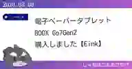 「電子ペーパータブレット BOOX Go7Gen2 購入しました【Eink】」ページのサムネイル画像