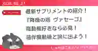ページ「最新サプリメントの紹介！ 『降機の塔 ヴァセーゴ』 魔動機好きなら必見！ 随伴魔動機と旅に出よう！」のサムネイル画像