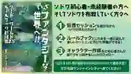 ソード・ワールド2.5ルールブック副読本『いざファンタジーな世界へ!!』告知画像