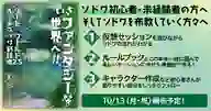 ページ「TRPGサミットに「SW2.5ルルブ副読本」を出展します！」のサムネイル画像
