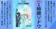 ［委託］ソード・ワールド2.5 1時間シナリオ集『ブルライト狂想曲』紹介画像