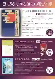 ゲームマーケット2025春 日曜日-L58「しゃちほこの尾びれ亭」お品書き